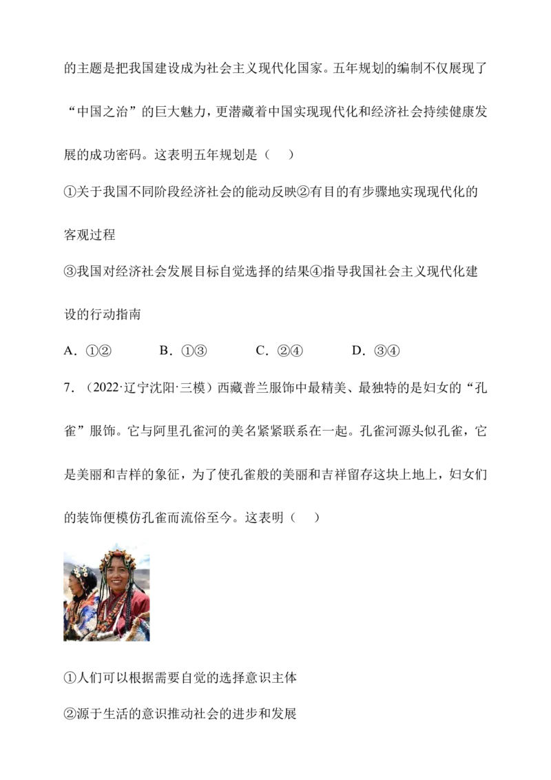 备考2023高考政治一轮复习高分突破：必修四第二课（原卷版）_8.2025政治总复习_2023年新高考资料_一轮复习_2023新高考高考政治一轮复习高分突破（原卷版+解析版）