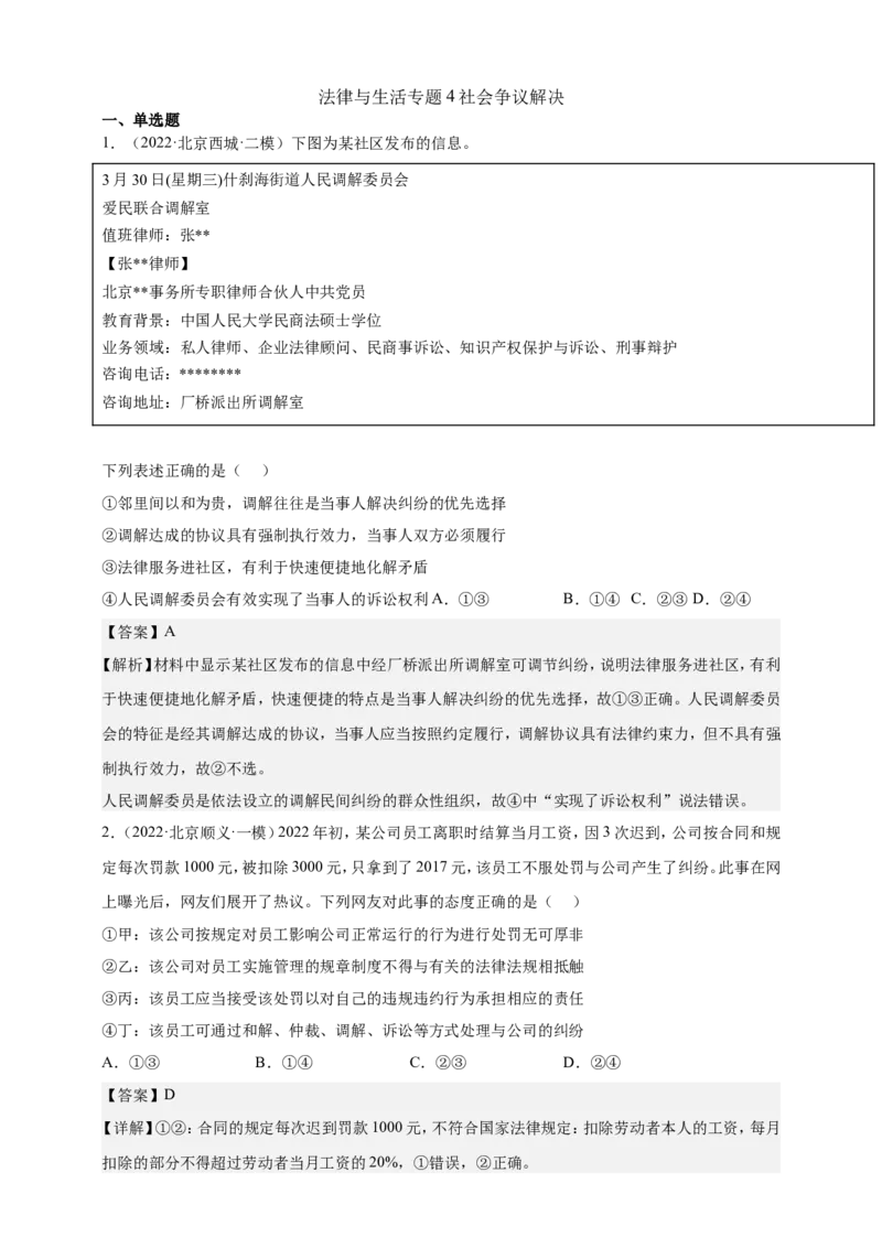 备考2023高考政治一轮复习高分突破：法律与生活专题4社会争议解决（解析版）_8.2025政治总复习_2023年新高考资料_一轮复习_2023新高考高考政治一轮复习高分突破（原卷版+解析版）