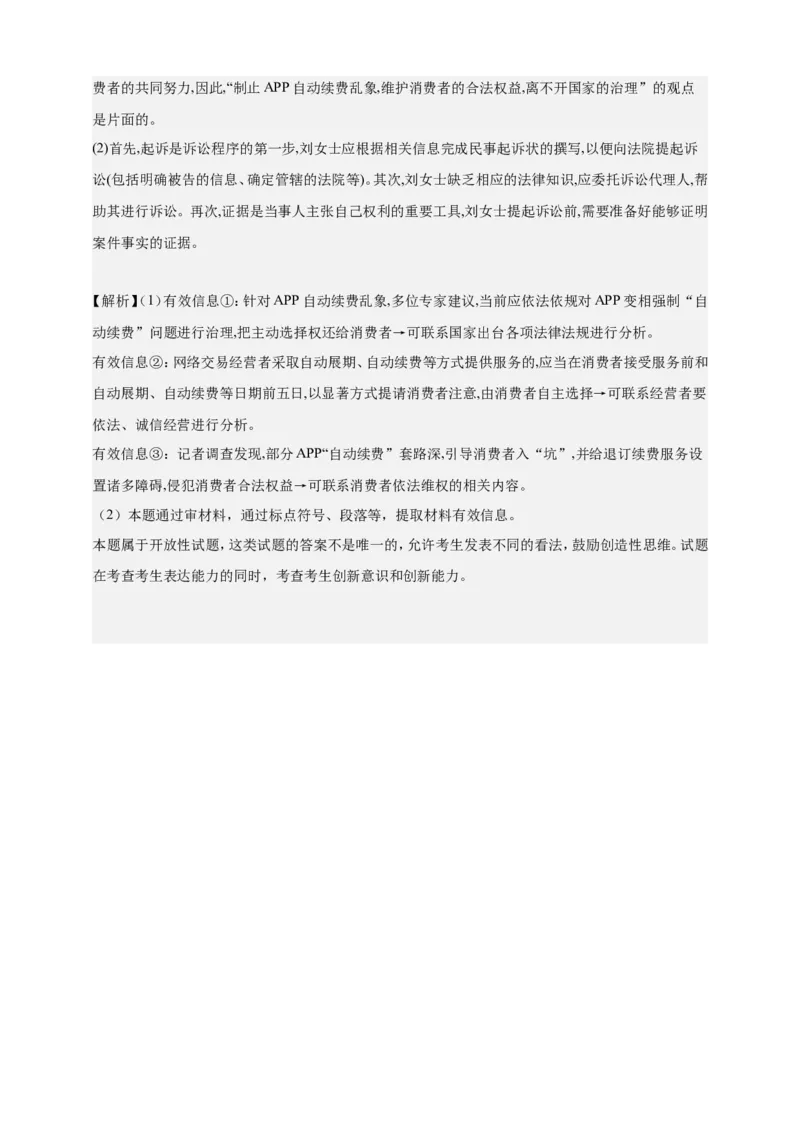 备考2023高考政治一轮复习高分突破：法律与生活专题4社会争议解决（解析版）_8.2025政治总复习_2023年新高考资料_一轮复习_2023新高考高考政治一轮复习高分突破（原卷版+解析版）