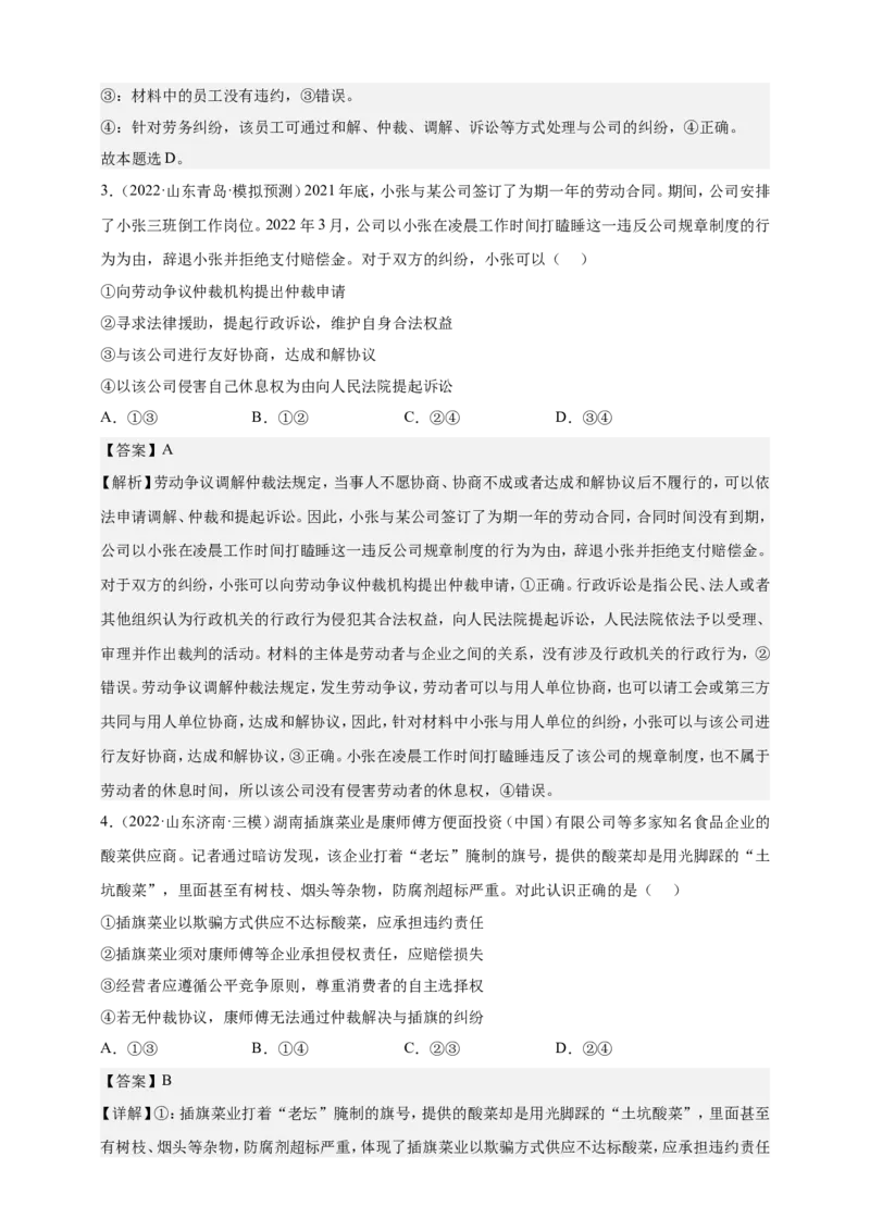 备考2023高考政治一轮复习高分突破：法律与生活专题4社会争议解决（解析版）_8.2025政治总复习_2023年新高考资料_一轮复习_2023新高考高考政治一轮复习高分突破（原卷版+解析版）