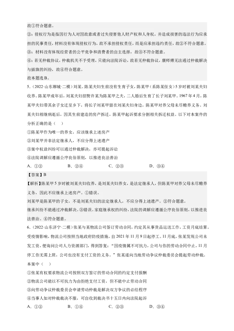 备考2023高考政治一轮复习高分突破：法律与生活专题4社会争议解决（解析版）_8.2025政治总复习_2023年新高考资料_一轮复习_2023新高考高考政治一轮复习高分突破（原卷版+解析版）