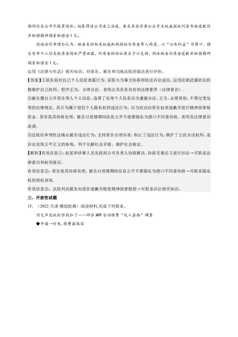 备考2023高考政治一轮复习高分突破：法律与生活专题4社会争议解决（解析版）_8.2025政治总复习_2023年新高考资料_一轮复习_2023新高考高考政治一轮复习高分突破（原卷版+解析版）