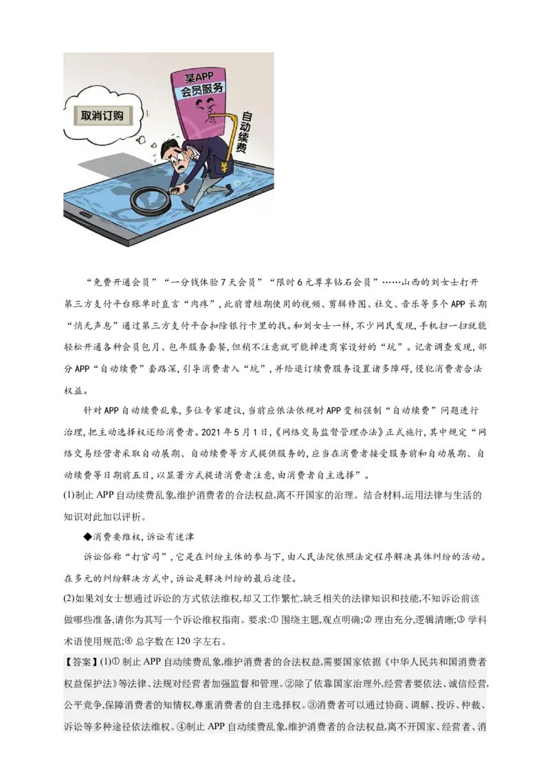 备考2023高考政治一轮复习高分突破：法律与生活专题4社会争议解决（解析版）_8.2025政治总复习_2023年新高考资料_一轮复习_2023新高考高考政治一轮复习高分突破（原卷版+解析版）