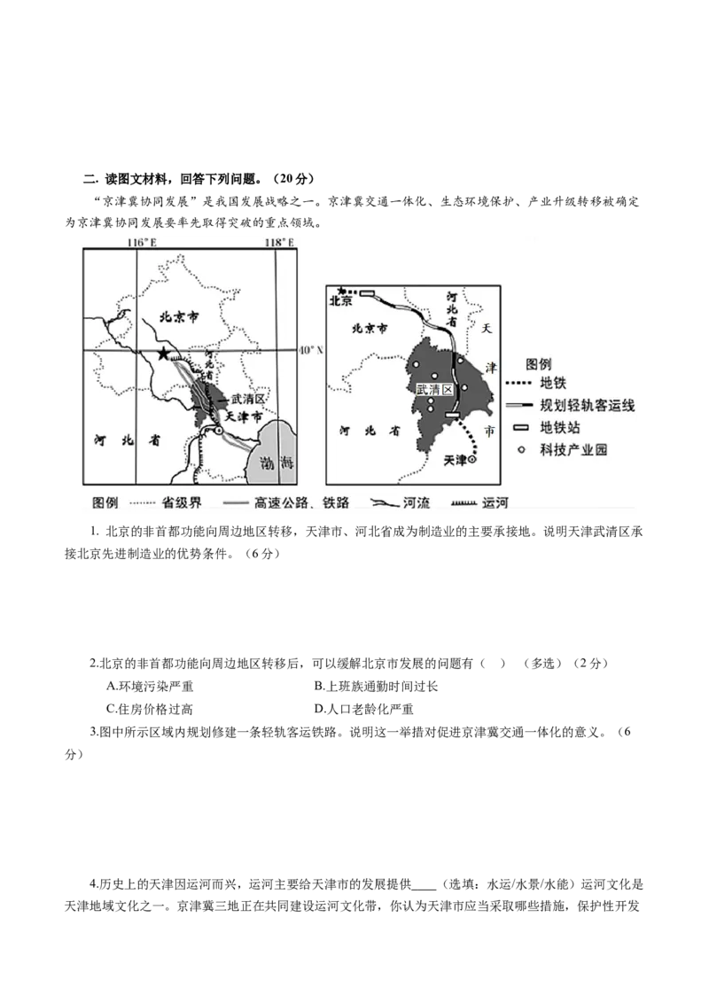 黄金卷03（考试版）-赢在高考&middot;黄金8卷备战2024年高考地理模拟卷（上海专用）_9.2025地理总复习_2024年新高考资料_4.2024高考模拟预测试卷