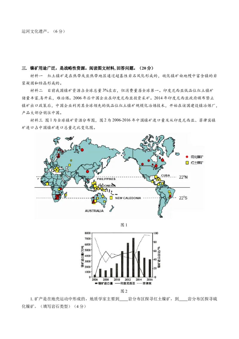 黄金卷03（考试版）-赢在高考&middot;黄金8卷备战2024年高考地理模拟卷（上海专用）_9.2025地理总复习_2024年新高考资料_4.2024高考模拟预测试卷
