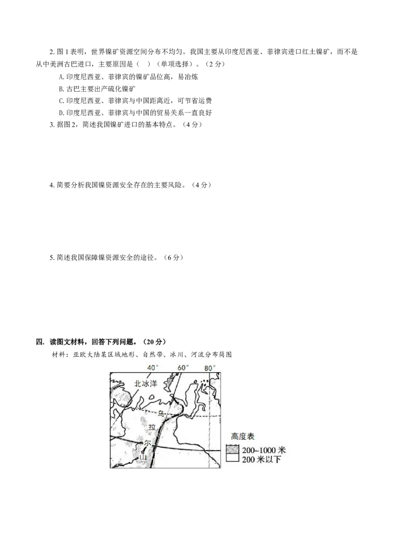 黄金卷03（考试版）-赢在高考&middot;黄金8卷备战2024年高考地理模拟卷（上海专用）_9.2025地理总复习_2024年新高考资料_4.2024高考模拟预测试卷