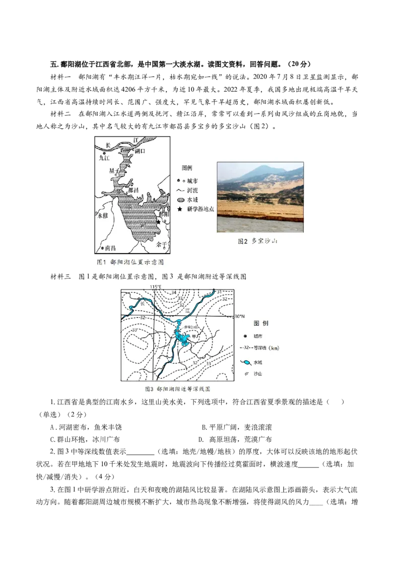 黄金卷03（考试版）-赢在高考&middot;黄金8卷备战2024年高考地理模拟卷（上海专用）_9.2025地理总复习_2024年新高考资料_4.2024高考模拟预测试卷