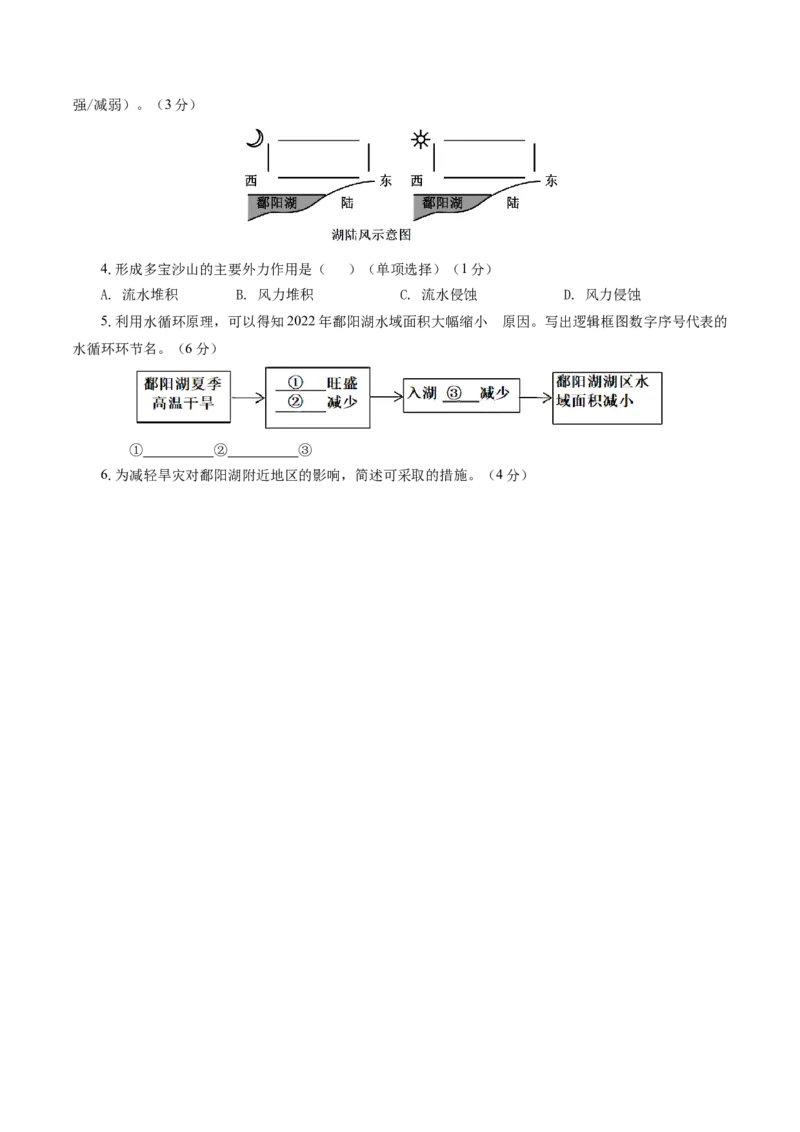 黄金卷03（考试版）-赢在高考&middot;黄金8卷备战2024年高考地理模拟卷（上海专用）_9.2025地理总复习_2024年新高考资料_4.2024高考模拟预测试卷