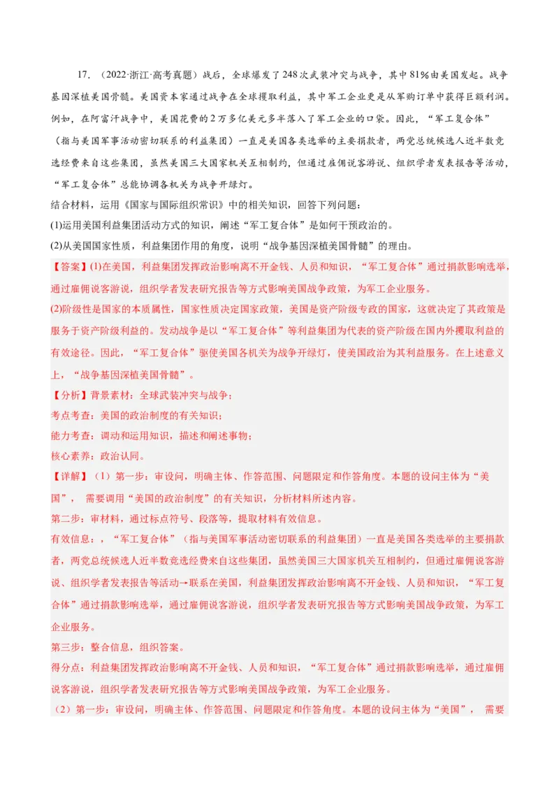 专题突破卷10各具特色的国家（解析版）_8.2025政治总复习_2025年新高考资料_一轮复习_2025年高考政治一轮复习考点通关卷（新高考通用）