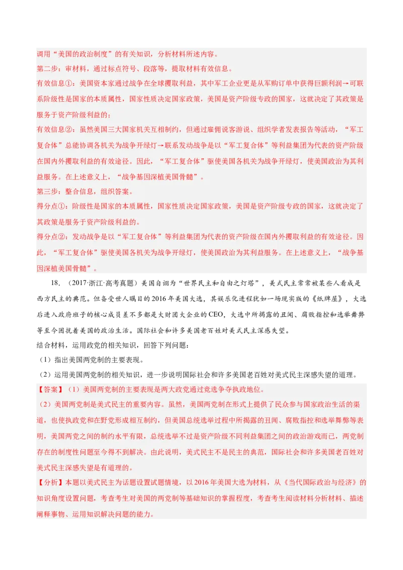 专题突破卷10各具特色的国家（解析版）_8.2025政治总复习_2025年新高考资料_一轮复习_2025年高考政治一轮复习考点通关卷（新高考通用）