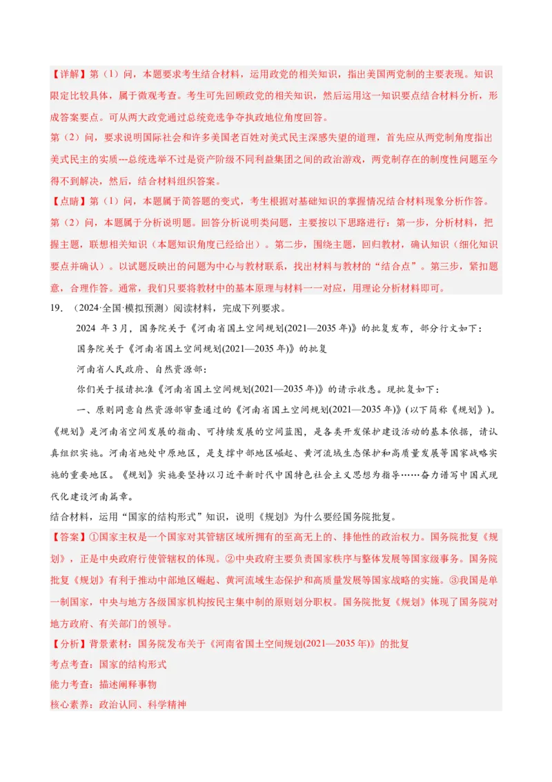 专题突破卷10各具特色的国家（解析版）_8.2025政治总复习_2025年新高考资料_一轮复习_2025年高考政治一轮复习考点通关卷（新高考通用）