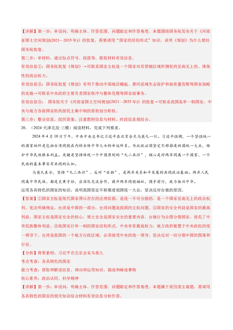 专题突破卷10各具特色的国家（解析版）_8.2025政治总复习_2025年新高考资料_一轮复习_2025年高考政治一轮复习考点通关卷（新高考通用）