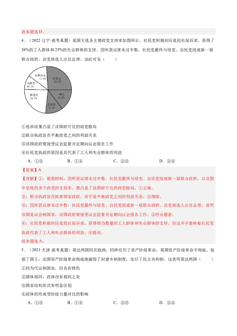 专题突破卷10各具特色的国家（解析版）_8.2025政治总复习_2025年新高考资料_一轮复习_2025年高考政治一轮复习考点通关卷（新高考通用）