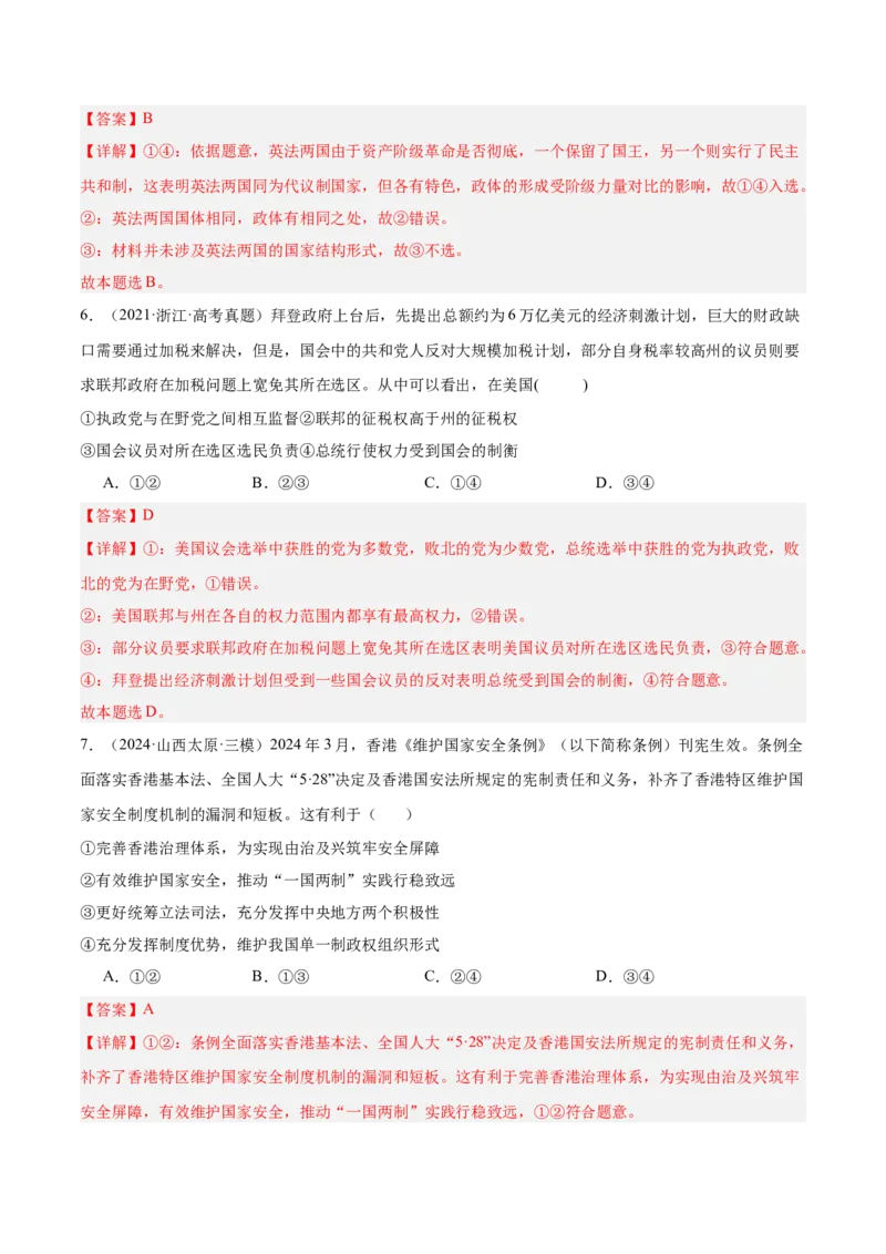 专题突破卷10各具特色的国家（解析版）_8.2025政治总复习_2025年新高考资料_一轮复习_2025年高考政治一轮复习考点通关卷（新高考通用）