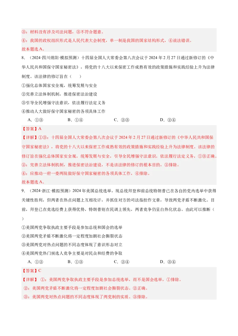 专题突破卷10各具特色的国家（解析版）_8.2025政治总复习_2025年新高考资料_一轮复习_2025年高考政治一轮复习考点通关卷（新高考通用）