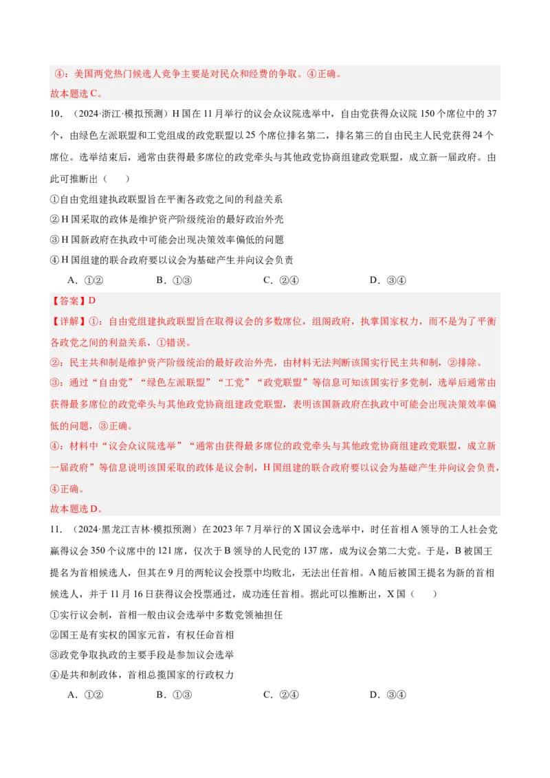 专题突破卷10各具特色的国家（解析版）_8.2025政治总复习_2025年新高考资料_一轮复习_2025年高考政治一轮复习考点通关卷（新高考通用）