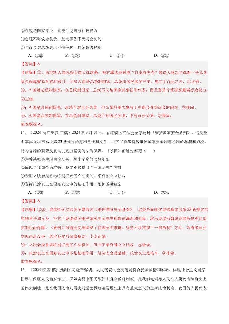 专题突破卷10各具特色的国家（解析版）_8.2025政治总复习_2025年新高考资料_一轮复习_2025年高考政治一轮复习考点通关卷（新高考通用）