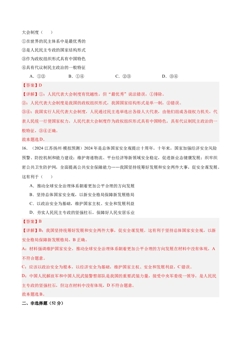 专题突破卷10各具特色的国家（解析版）_8.2025政治总复习_2025年新高考资料_一轮复习_2025年高考政治一轮复习考点通关卷（新高考通用）