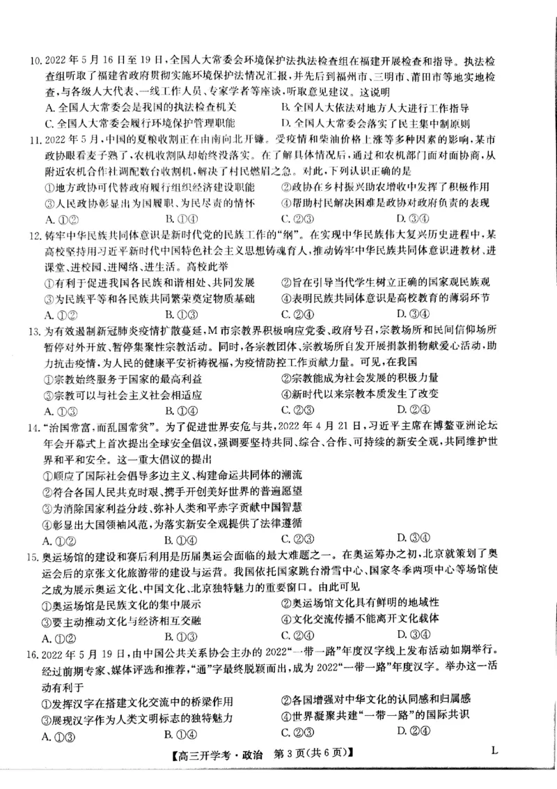 九师联盟23届高三开学考试(老高考）政治_8.2025政治总复习_政治高考模拟题_老高考_2023年_九师联盟23届高三开学考试(老高考）政治_九师联盟23届高三开学考试(老高考）政治