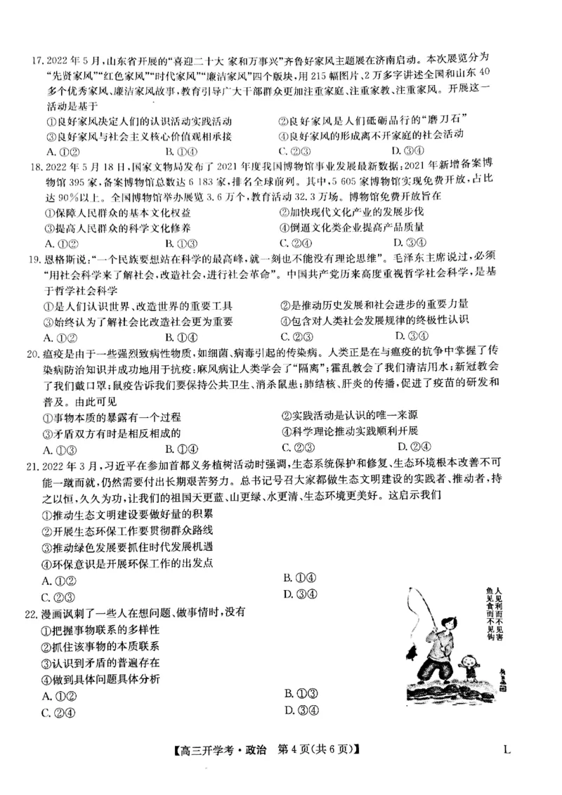 九师联盟23届高三开学考试(老高考）政治_8.2025政治总复习_政治高考模拟题_老高考_2023年_九师联盟23届高三开学考试(老高考）政治_九师联盟23届高三开学考试(老高考）政治