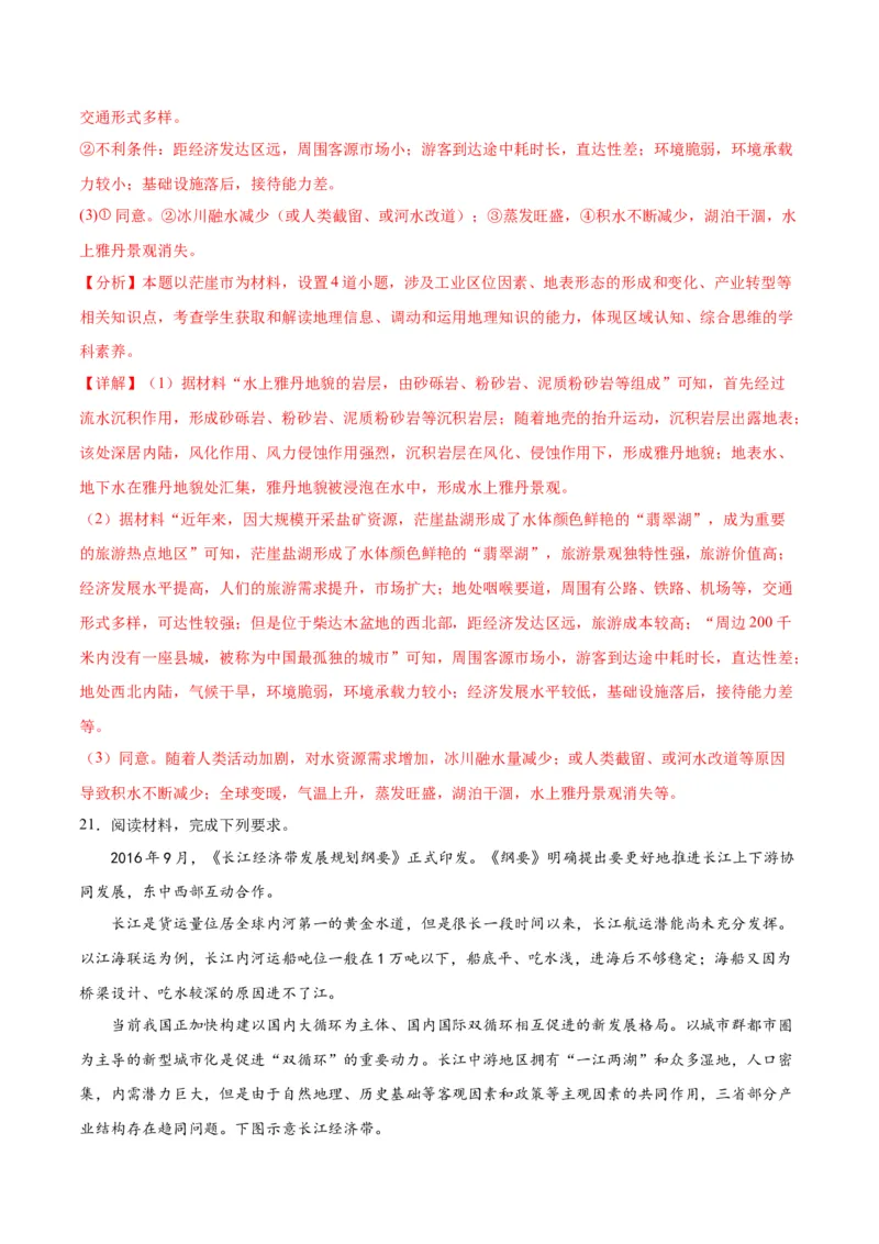 黄金卷（江西专用）（解析版）-赢在高考&middot;黄金8卷备战2024年高考地理模拟卷（新高考七省专用）_9.2025地理总复习_2024年新高考资料_4.2024高考模拟预测试卷