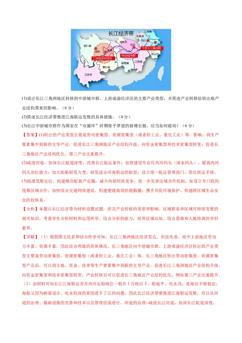 黄金卷（江西专用）（解析版）-赢在高考&middot;黄金8卷备战2024年高考地理模拟卷（新高考七省专用）_9.2025地理总复习_2024年新高考资料_4.2024高考模拟预测试卷