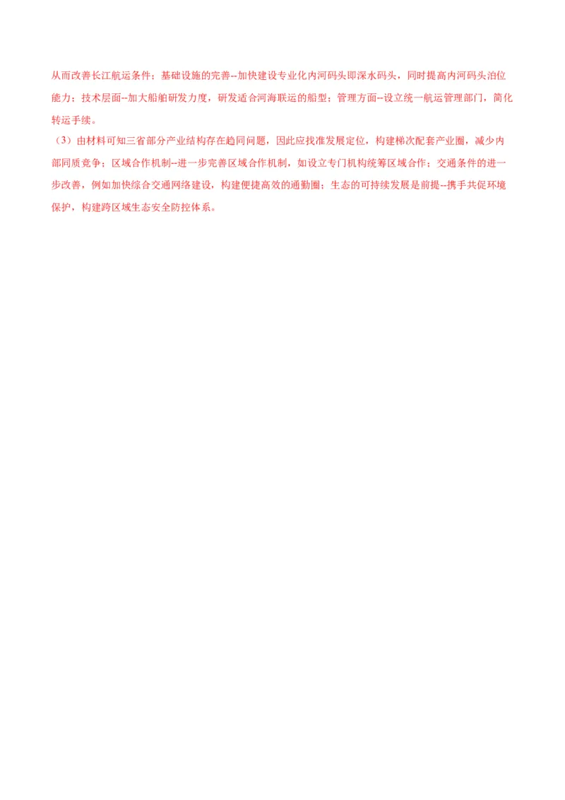 黄金卷（江西专用）（解析版）-赢在高考&middot;黄金8卷备战2024年高考地理模拟卷（新高考七省专用）_9.2025地理总复习_2024年新高考资料_4.2024高考模拟预测试卷