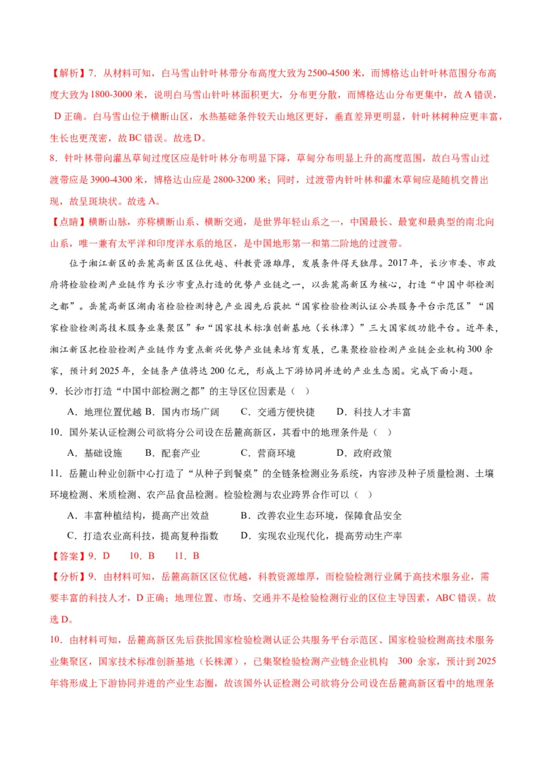 黄金卷（江西专用）（解析版）-赢在高考&middot;黄金8卷备战2024年高考地理模拟卷（新高考七省专用）_9.2025地理总复习_2024年新高考资料_4.2024高考模拟预测试卷