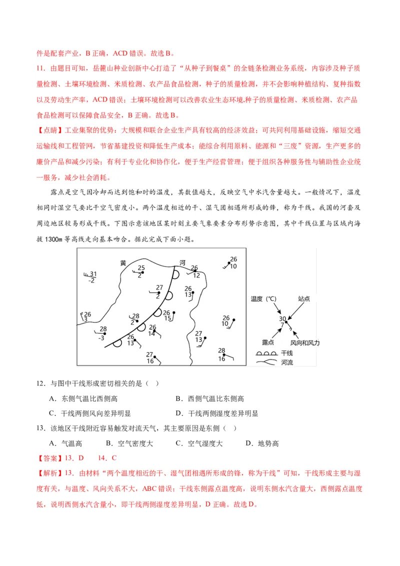 黄金卷（江西专用）（解析版）-赢在高考&middot;黄金8卷备战2024年高考地理模拟卷（新高考七省专用）_9.2025地理总复习_2024年新高考资料_4.2024高考模拟预测试卷