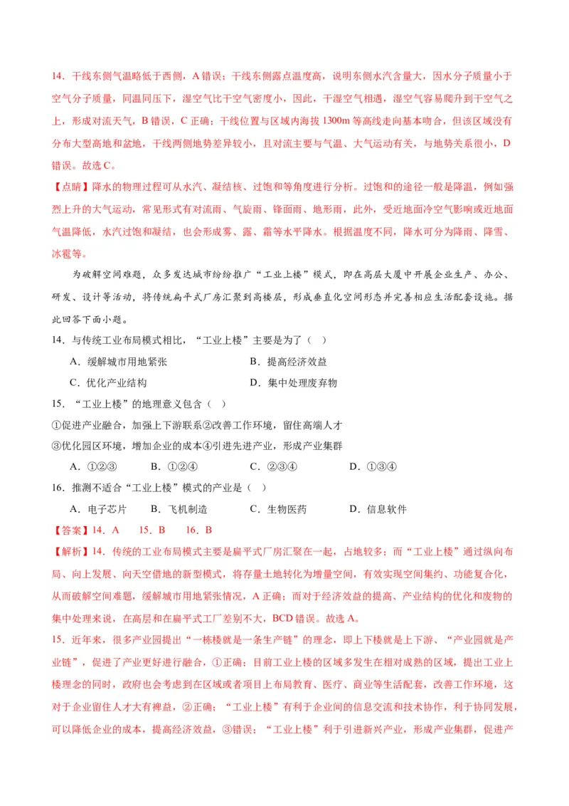 黄金卷（江西专用）（解析版）-赢在高考&middot;黄金8卷备战2024年高考地理模拟卷（新高考七省专用）_9.2025地理总复习_2024年新高考资料_4.2024高考模拟预测试卷