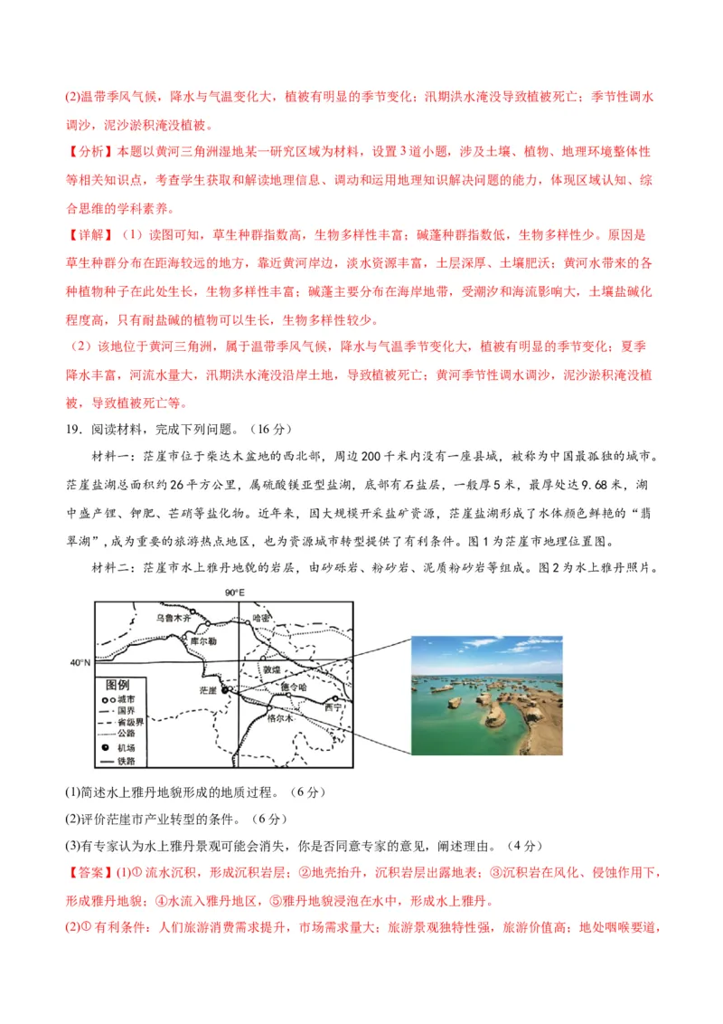 黄金卷（江西专用）（解析版）-赢在高考&middot;黄金8卷备战2024年高考地理模拟卷（新高考七省专用）_9.2025地理总复习_2024年新高考资料_4.2024高考模拟预测试卷