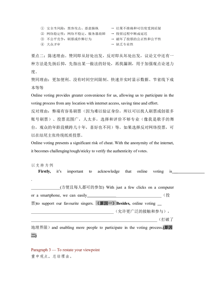 应用文新题03：发言类+思辨观点+网络投票-冲刺2024高考高中英语应用文写作&读后续写（创新话题命题类）新题速递_3.2025英语总复习_2024年新高考资料_5.2024三轮冲刺