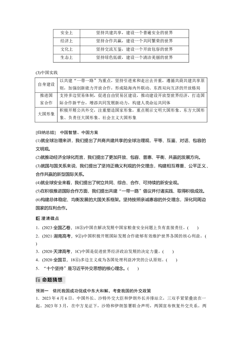 专题十二　课时1　世界多极化与中国外交_8.2025政治总复习_2025年新高考资料_二轮复习_word+ppt2025年高考政治BBG二轮_学生用书Word版全书_学生用书Word版文档_大二轮专题复习讲义