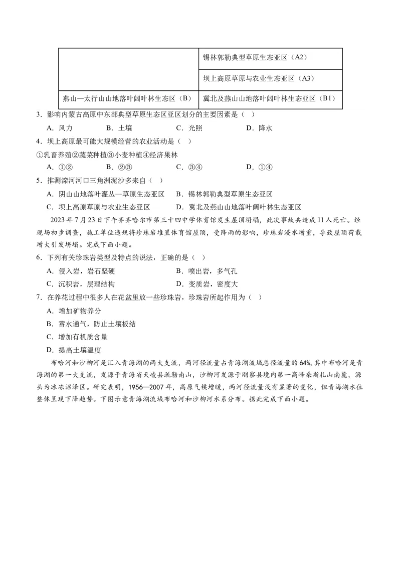 黄金卷08（原卷版）-赢在高考&middot;黄金8卷备战2024年高考地理模拟卷（浙江专用）_9.2025地理总复习_2024年新高考资料_4.2024高考模拟预测试卷