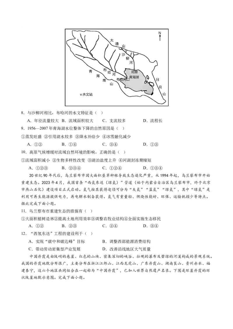 黄金卷08（原卷版）-赢在高考&middot;黄金8卷备战2024年高考地理模拟卷（浙江专用）_9.2025地理总复习_2024年新高考资料_4.2024高考模拟预测试卷