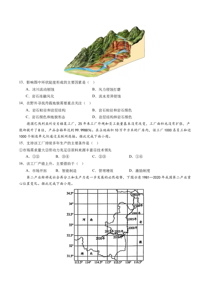 黄金卷08（原卷版）-赢在高考&middot;黄金8卷备战2024年高考地理模拟卷（浙江专用）_9.2025地理总复习_2024年新高考资料_4.2024高考模拟预测试卷