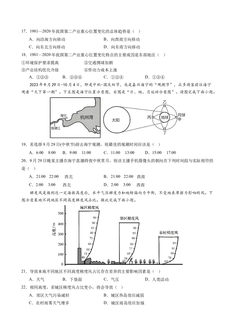 黄金卷08（原卷版）-赢在高考&middot;黄金8卷备战2024年高考地理模拟卷（浙江专用）_9.2025地理总复习_2024年新高考资料_4.2024高考模拟预测试卷