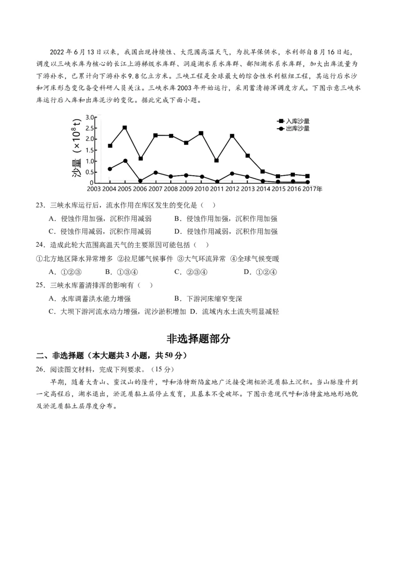 黄金卷08（原卷版）-赢在高考&middot;黄金8卷备战2024年高考地理模拟卷（浙江专用）_9.2025地理总复习_2024年新高考资料_4.2024高考模拟预测试卷