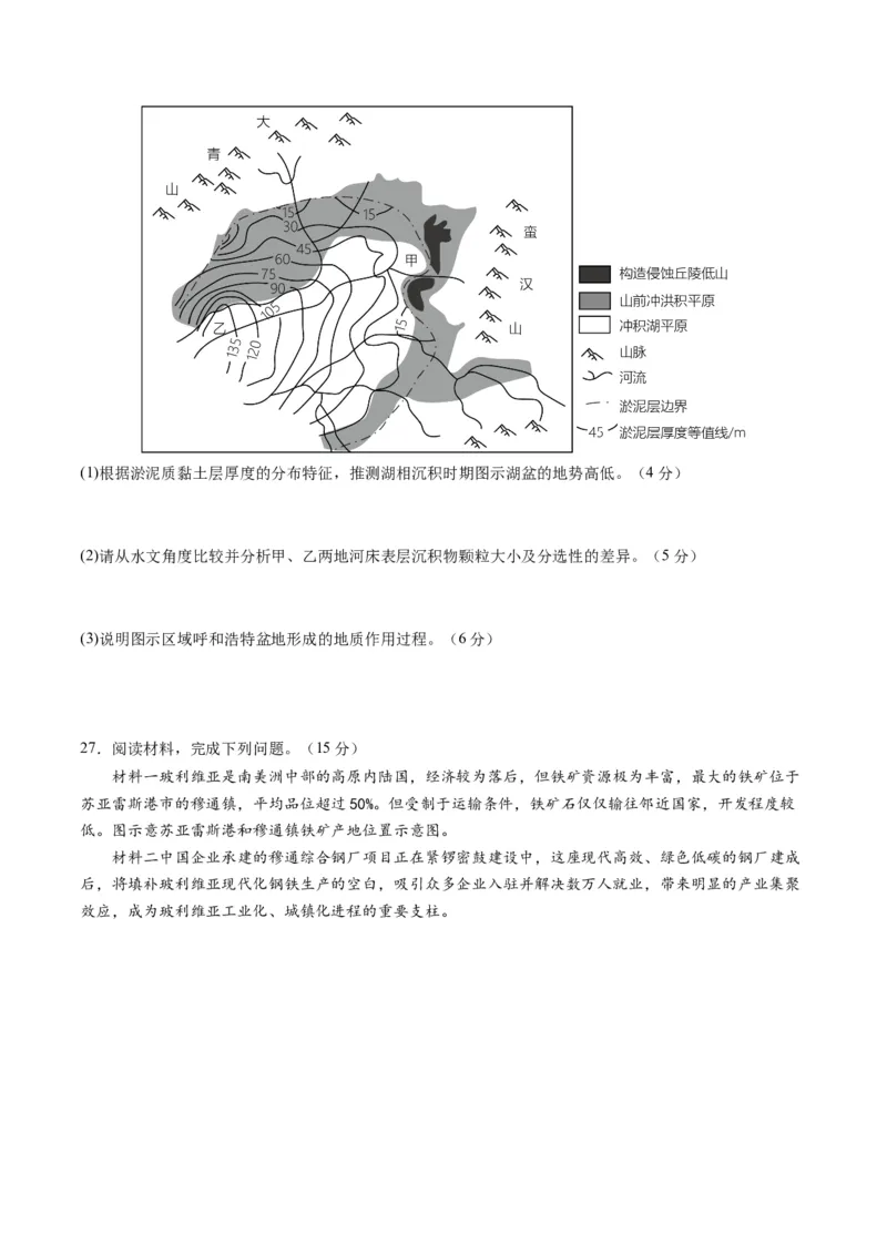 黄金卷08（原卷版）-赢在高考&middot;黄金8卷备战2024年高考地理模拟卷（浙江专用）_9.2025地理总复习_2024年新高考资料_4.2024高考模拟预测试卷