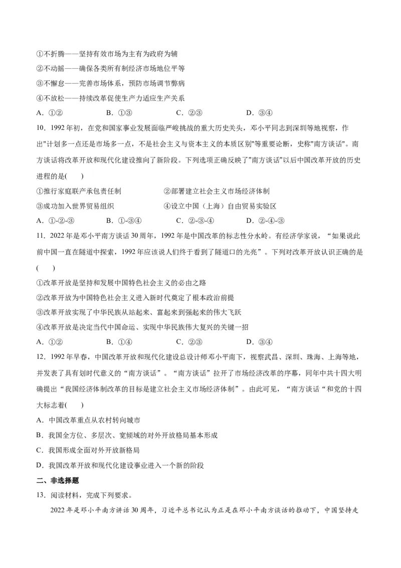 秘籍02热点押题邓小平南方谈话30周年（原卷版）_8.2025政治总复习_2023年新高考资料_备战2023年高考政治抢分秘籍（新高考专用）