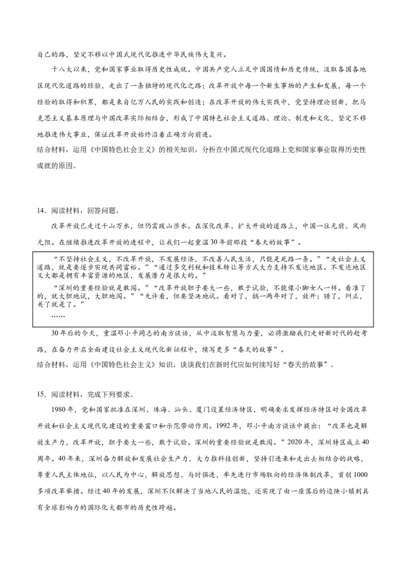 秘籍02热点押题邓小平南方谈话30周年（原卷版）_8.2025政治总复习_2023年新高考资料_备战2023年高考政治抢分秘籍（新高考专用）