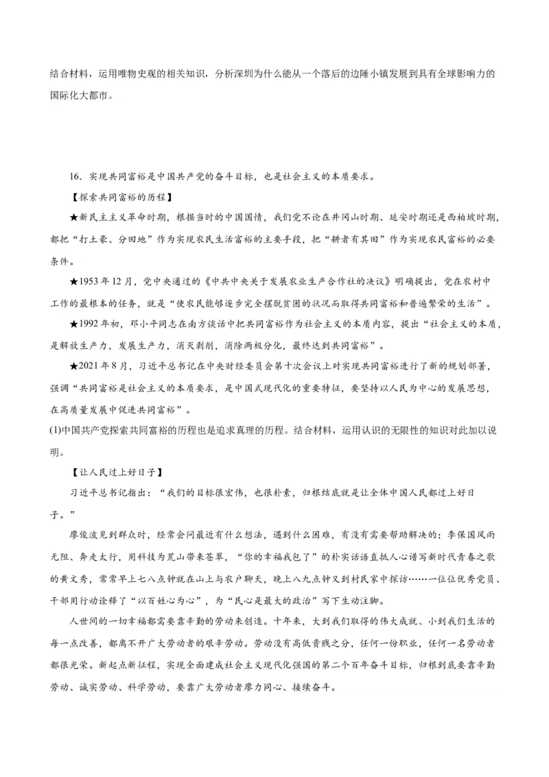 秘籍02热点押题邓小平南方谈话30周年（原卷版）_8.2025政治总复习_2023年新高考资料_备战2023年高考政治抢分秘籍（新高考专用）