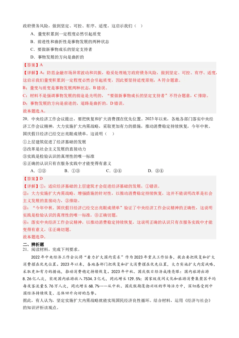 专题16中央经济工作会议-每月时政2024届高考政治时政热点专题（热点背景+链接教材+创新演练）（新高考通用）_8.2025政治总复习_2024年新高考资料_2.2024二轮复习