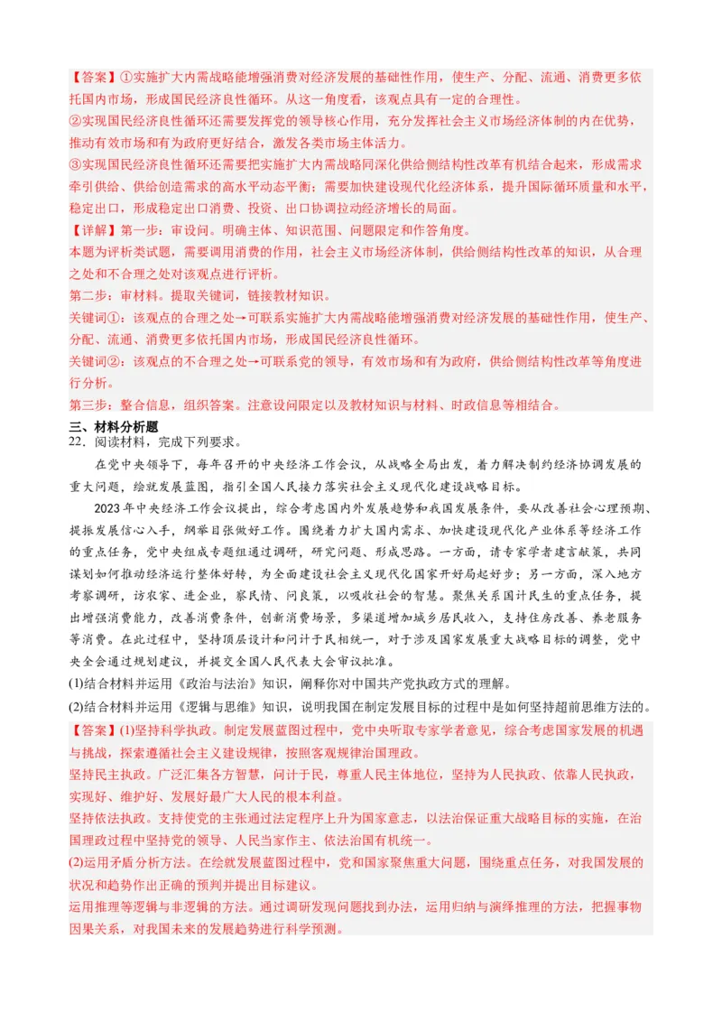 专题16中央经济工作会议-每月时政2024届高考政治时政热点专题（热点背景+链接教材+创新演练）（新高考通用）_8.2025政治总复习_2024年新高考资料_2.2024二轮复习