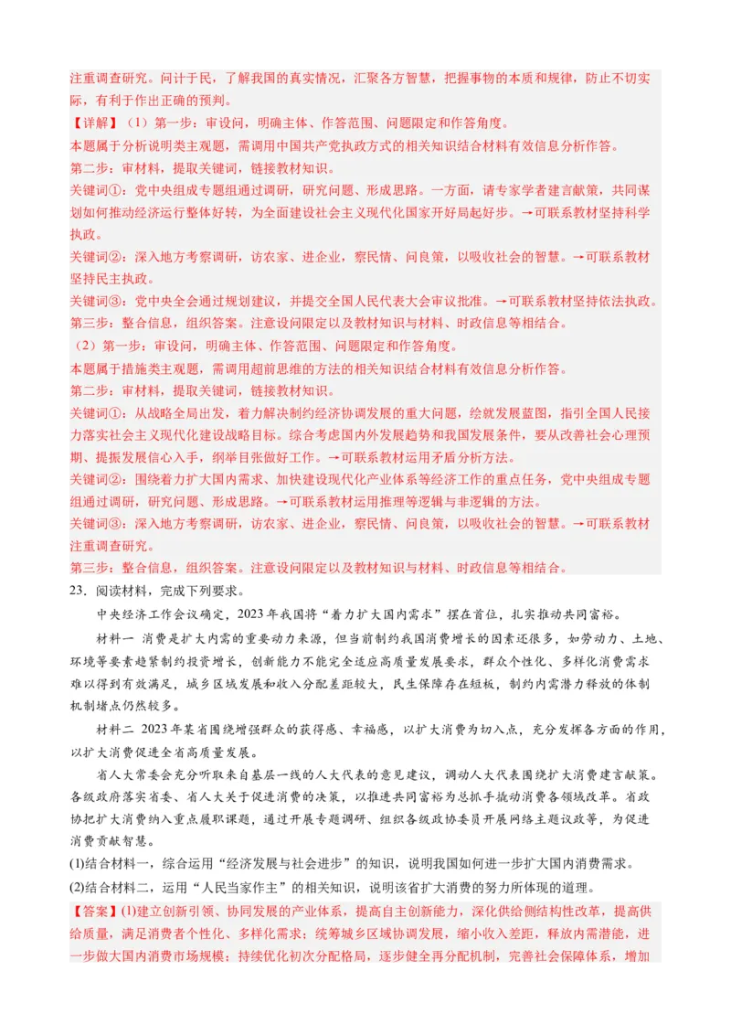 专题16中央经济工作会议-每月时政2024届高考政治时政热点专题（热点背景+链接教材+创新演练）（新高考通用）_8.2025政治总复习_2024年新高考资料_2.2024二轮复习