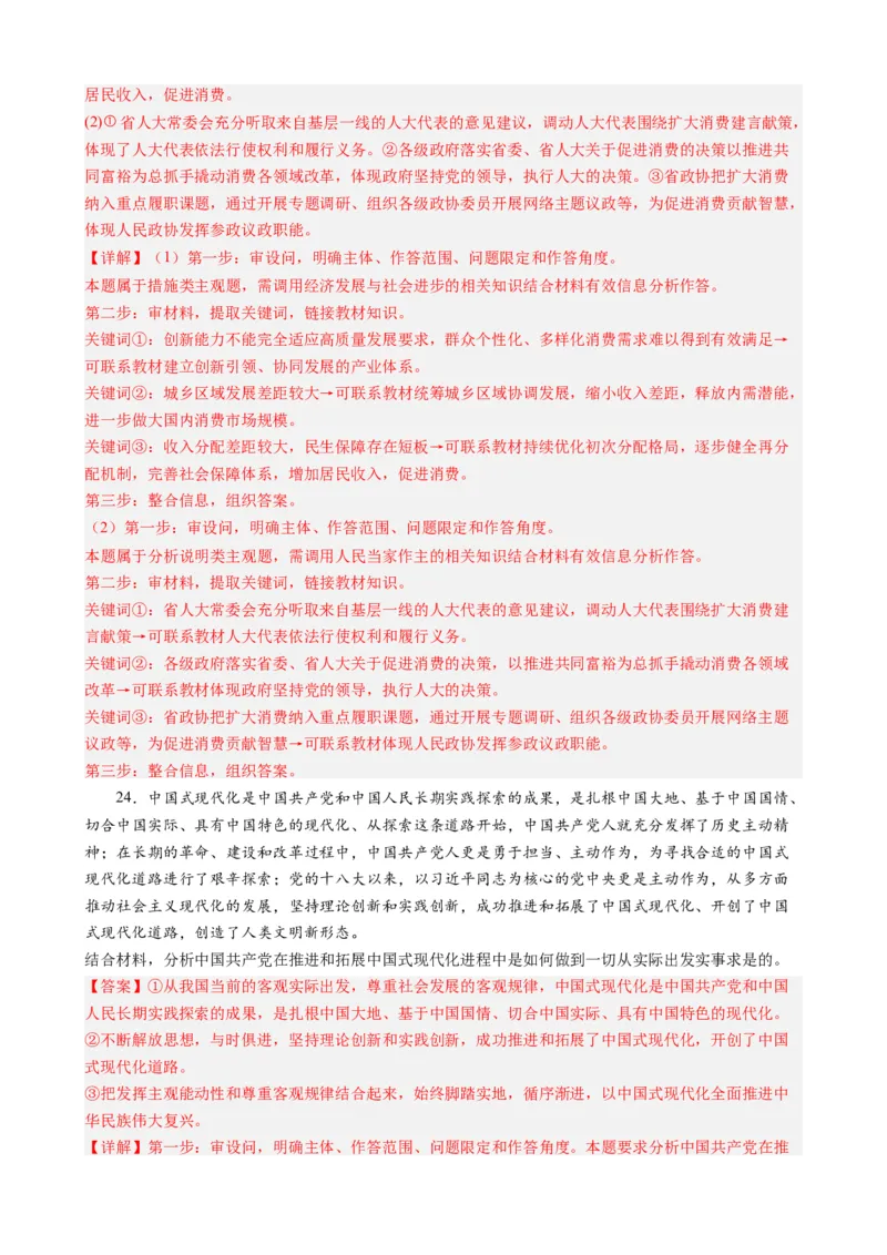 专题16中央经济工作会议-每月时政2024届高考政治时政热点专题（热点背景+链接教材+创新演练）（新高考通用）_8.2025政治总复习_2024年新高考资料_2.2024二轮复习