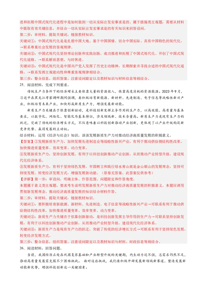 专题16中央经济工作会议-每月时政2024届高考政治时政热点专题（热点背景+链接教材+创新演练）（新高考通用）_8.2025政治总复习_2024年新高考资料_2.2024二轮复习