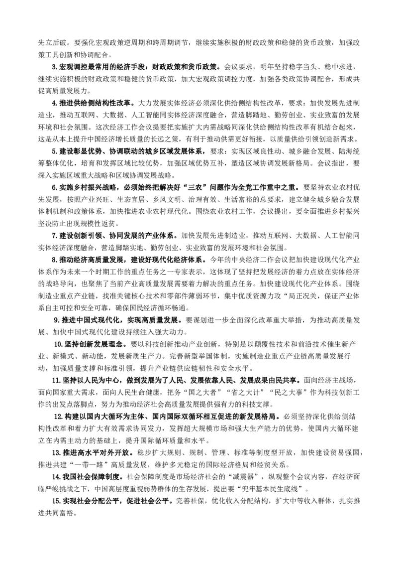专题16中央经济工作会议-每月时政2024届高考政治时政热点专题（热点背景+链接教材+创新演练）（新高考通用）_8.2025政治总复习_2024年新高考资料_2.2024二轮复习