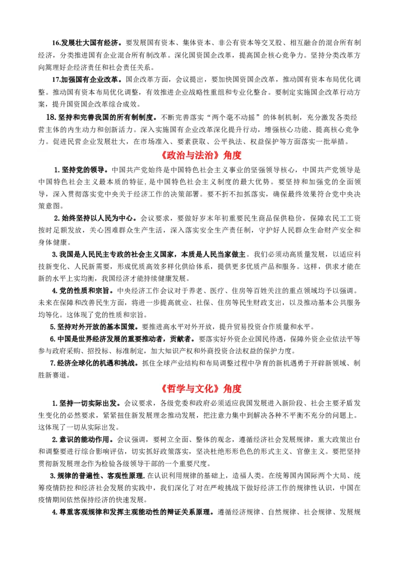 专题16中央经济工作会议-每月时政2024届高考政治时政热点专题（热点背景+链接教材+创新演练）（新高考通用）_8.2025政治总复习_2024年新高考资料_2.2024二轮复习