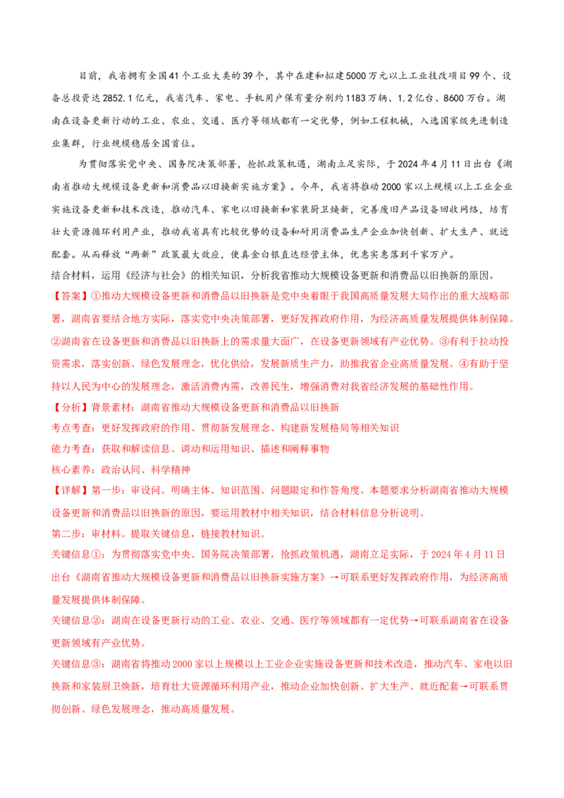 主观题必修二经济与社会（解析版）_8.2025政治总复习_2025年新高考资料_专项复习_备战2025届高考政治准高三适应性训练主观题+选择题（含答案）（完结）